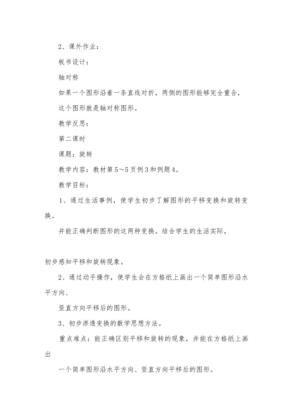 第一单元图形的变换 教案优质公开课获奖教案教学设计(人教新课标五年级下册)_2.docx_第3页