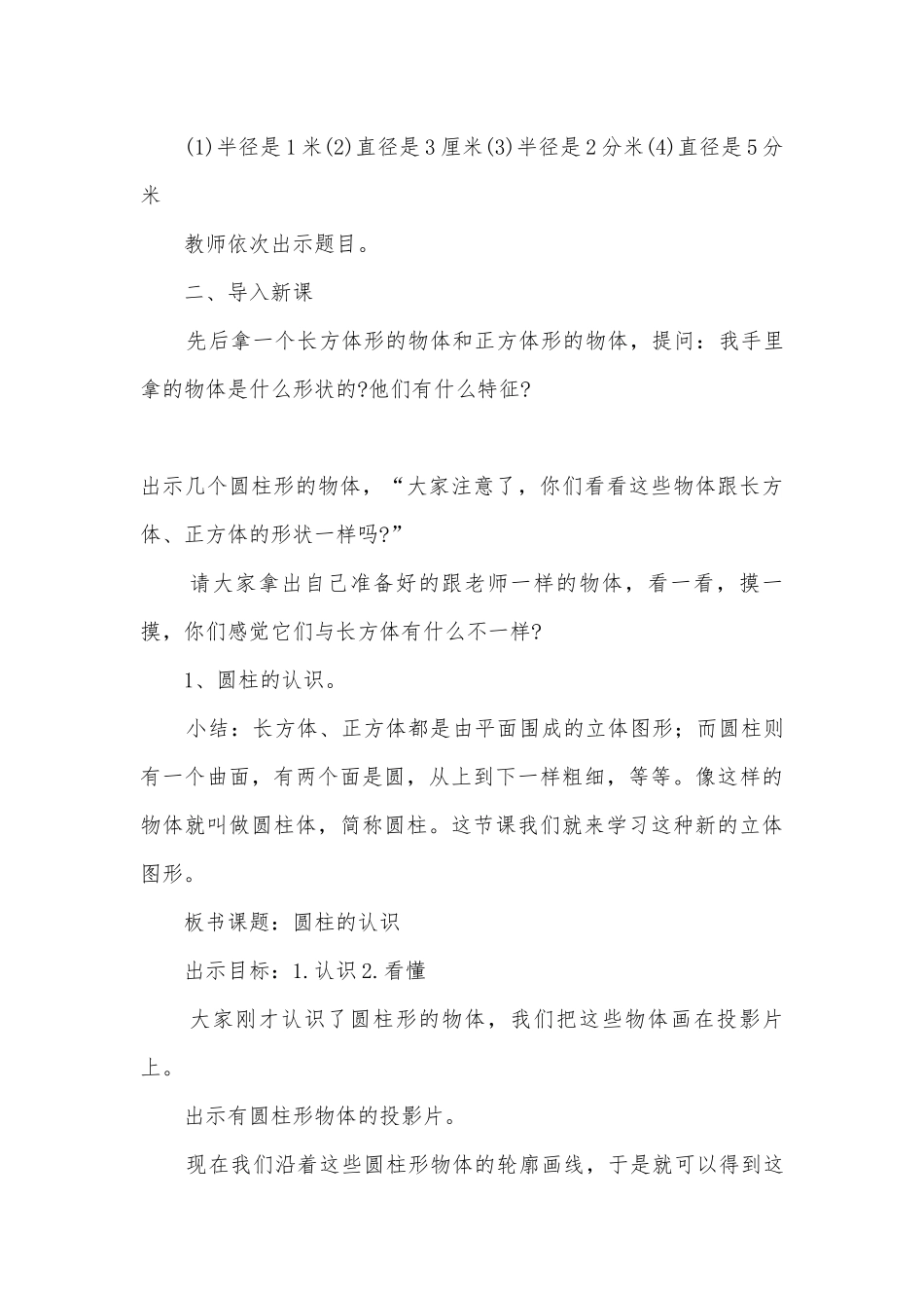 第一单元圆柱和圆锥(北师大版一年级教案设计).docx_第3页