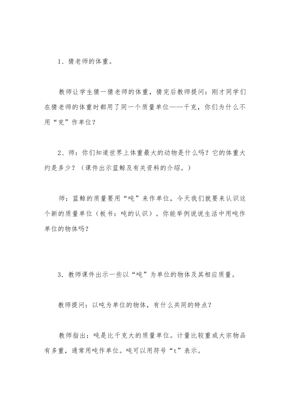 吨的认识 教学案例(人教版三年级上册).docx_第3页
