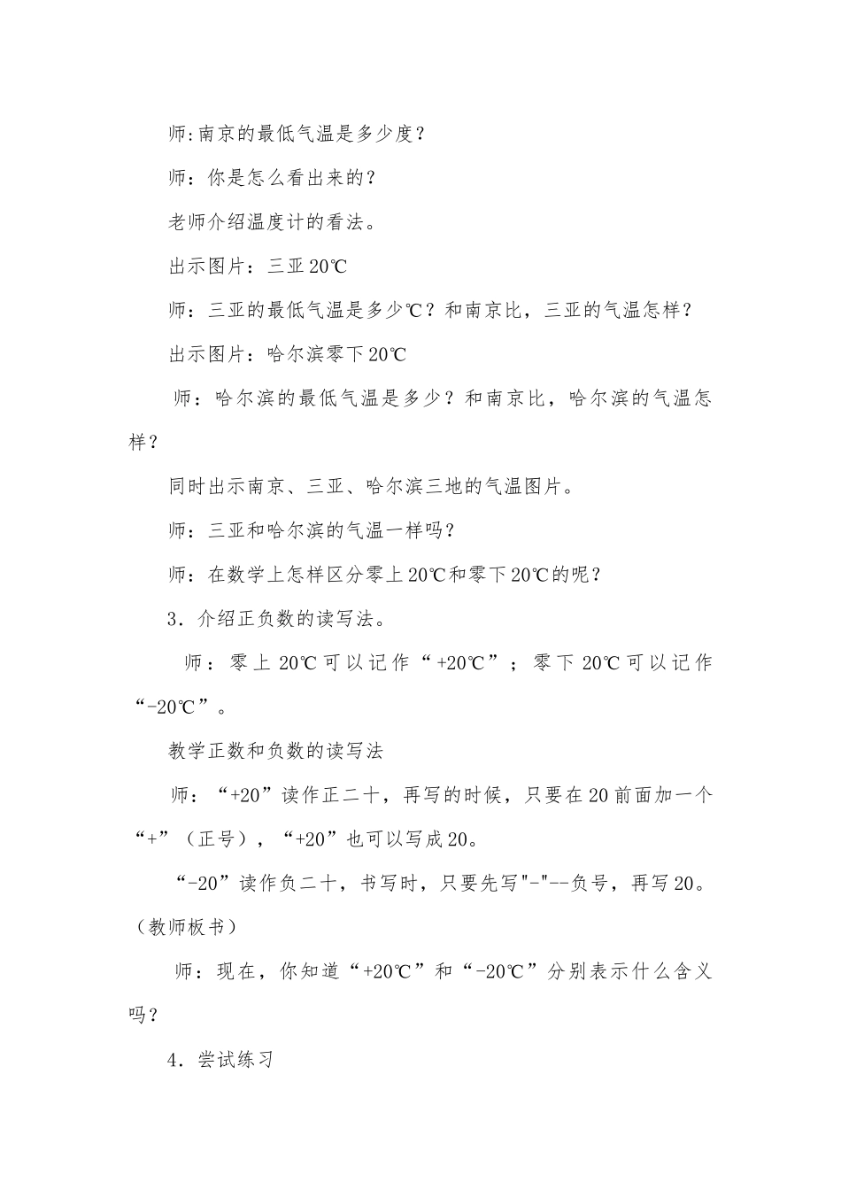 负数的初步认识 优质公开课获奖教案教学设计 (新苏教版五年级数学上册第一单元).docx_第2页