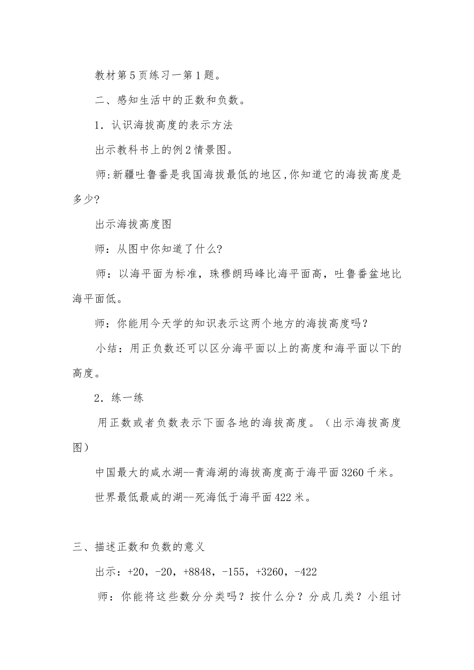 负数的初步认识 优质公开课获奖教案教学设计 (新苏教版五年级数学上册第一单元).docx_第3页