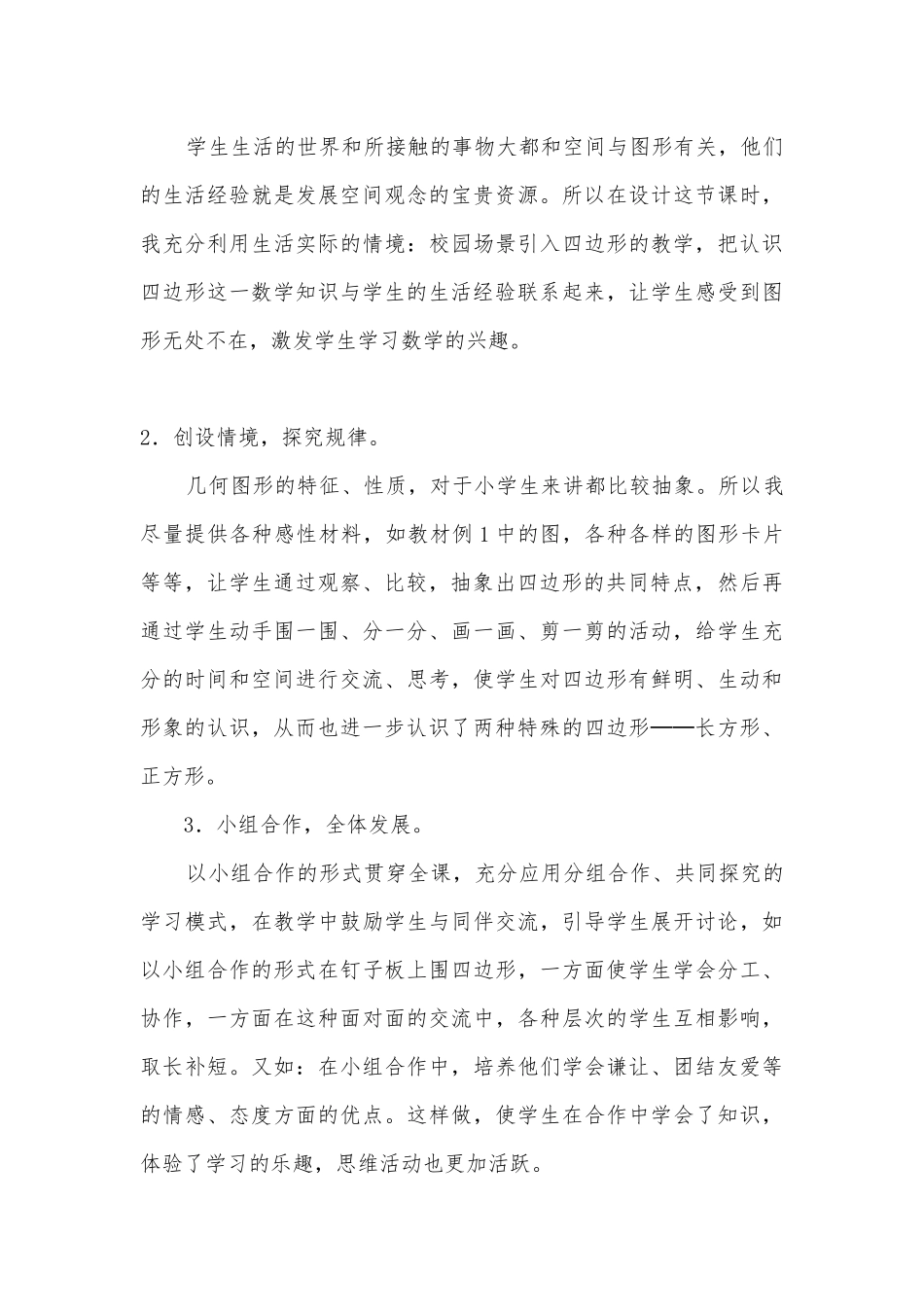 观察、操作、交流、发展──四边形(人教新课标三年级教案设计).docx_第3页