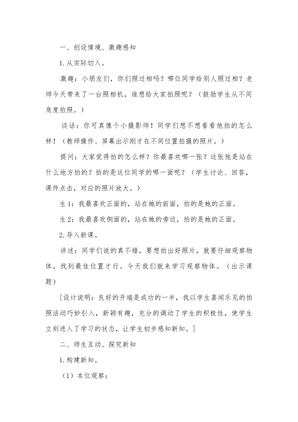 观察物体优质公开课获奖教案教学设计与评析（课标版）(人教新课标二年级教案设计).docx_第2页
