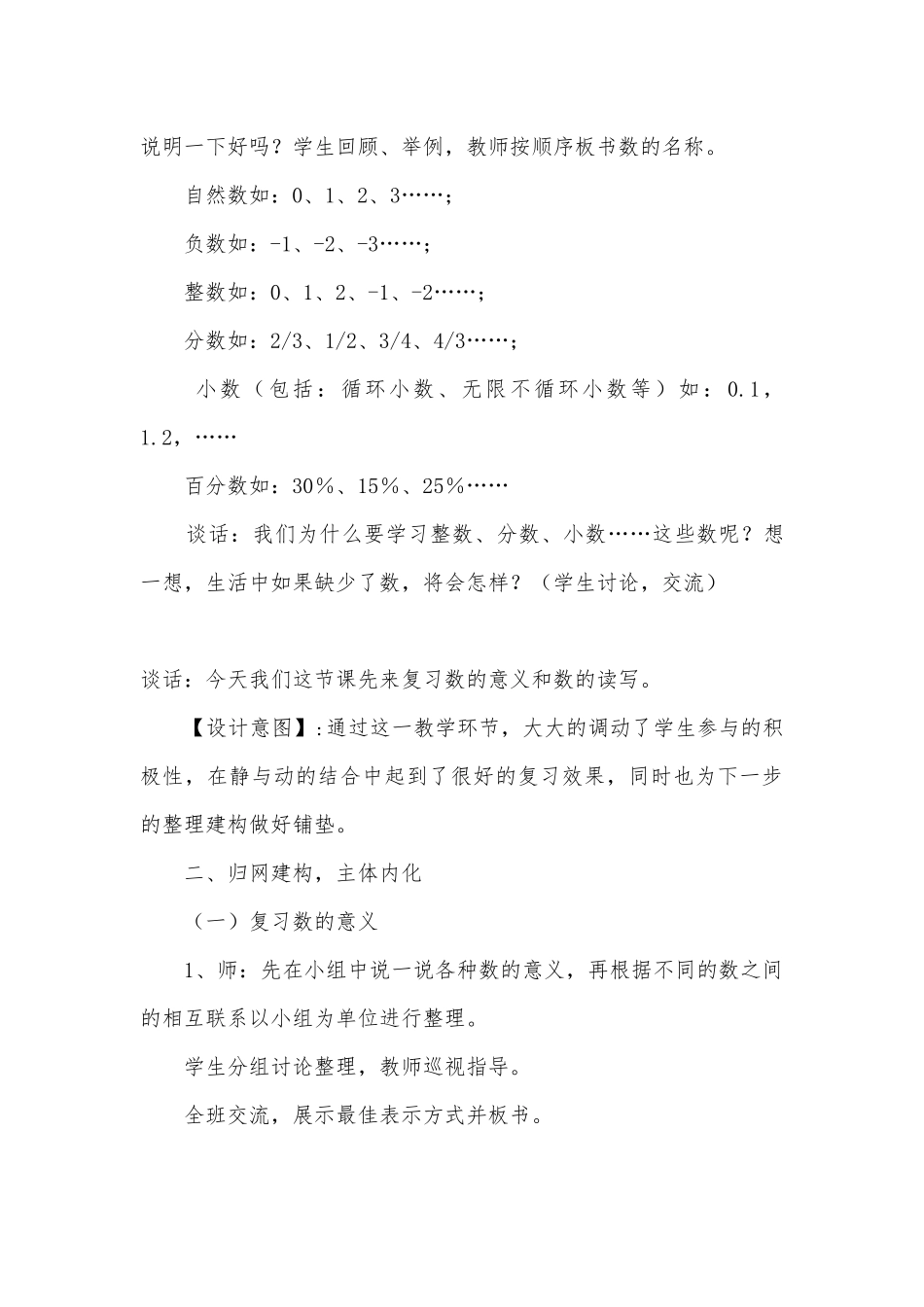 回顾与整理——总复习 教案优质公开课获奖教案教学设计(青岛版六年级下册).docx_第3页