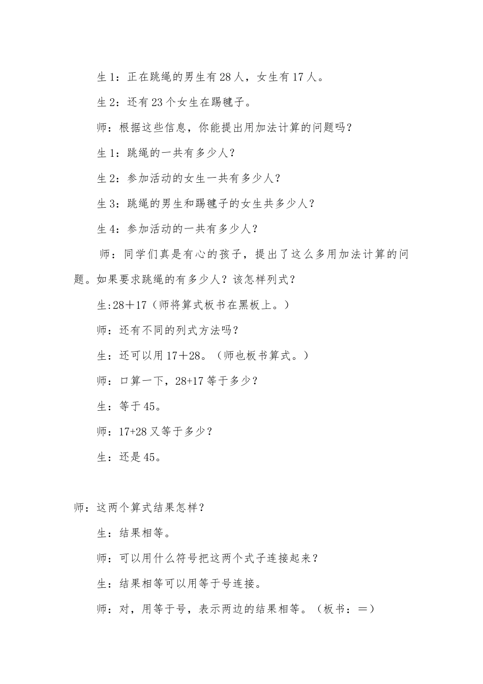 加法运算律 教案优质公开课获奖教案教学设计(苏教国标版四年级上册).docx_第3页