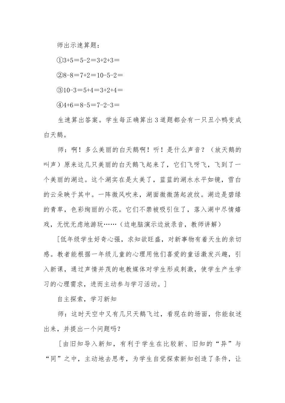 加减混合-人教课标(人教新课标一年级教案设计).docx_第2页