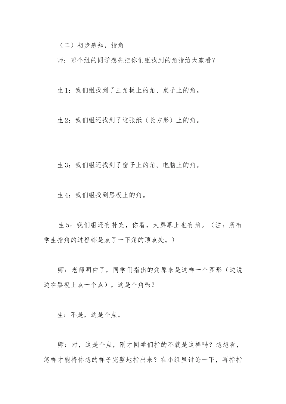 角的初步认识 教学案例(人教版二年级上册).docx_第3页
