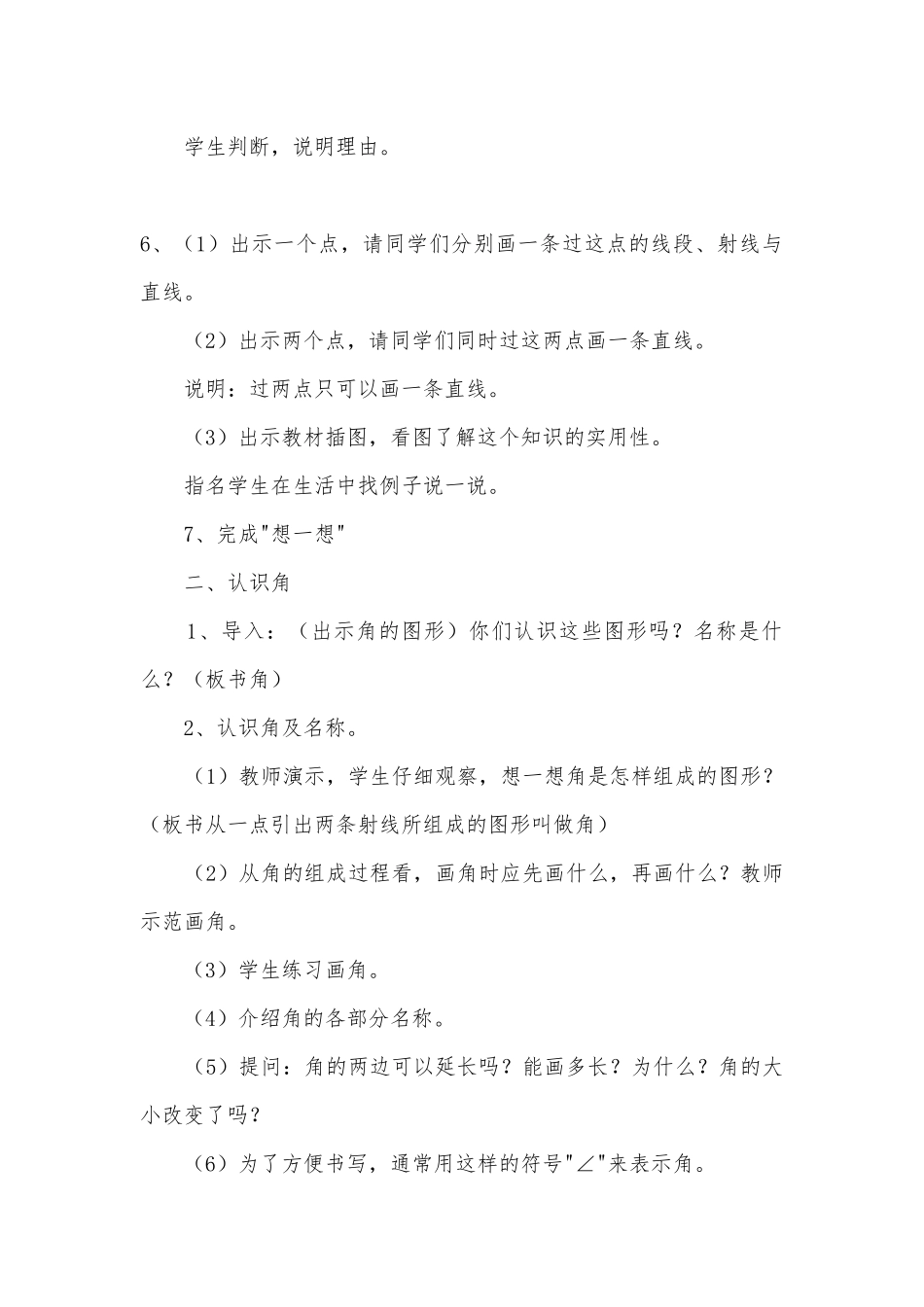 角的认识、角的度量、角的分类和画角 优质公开课获奖教案教学设计 (苏教版四年级上册).docx_第3页
