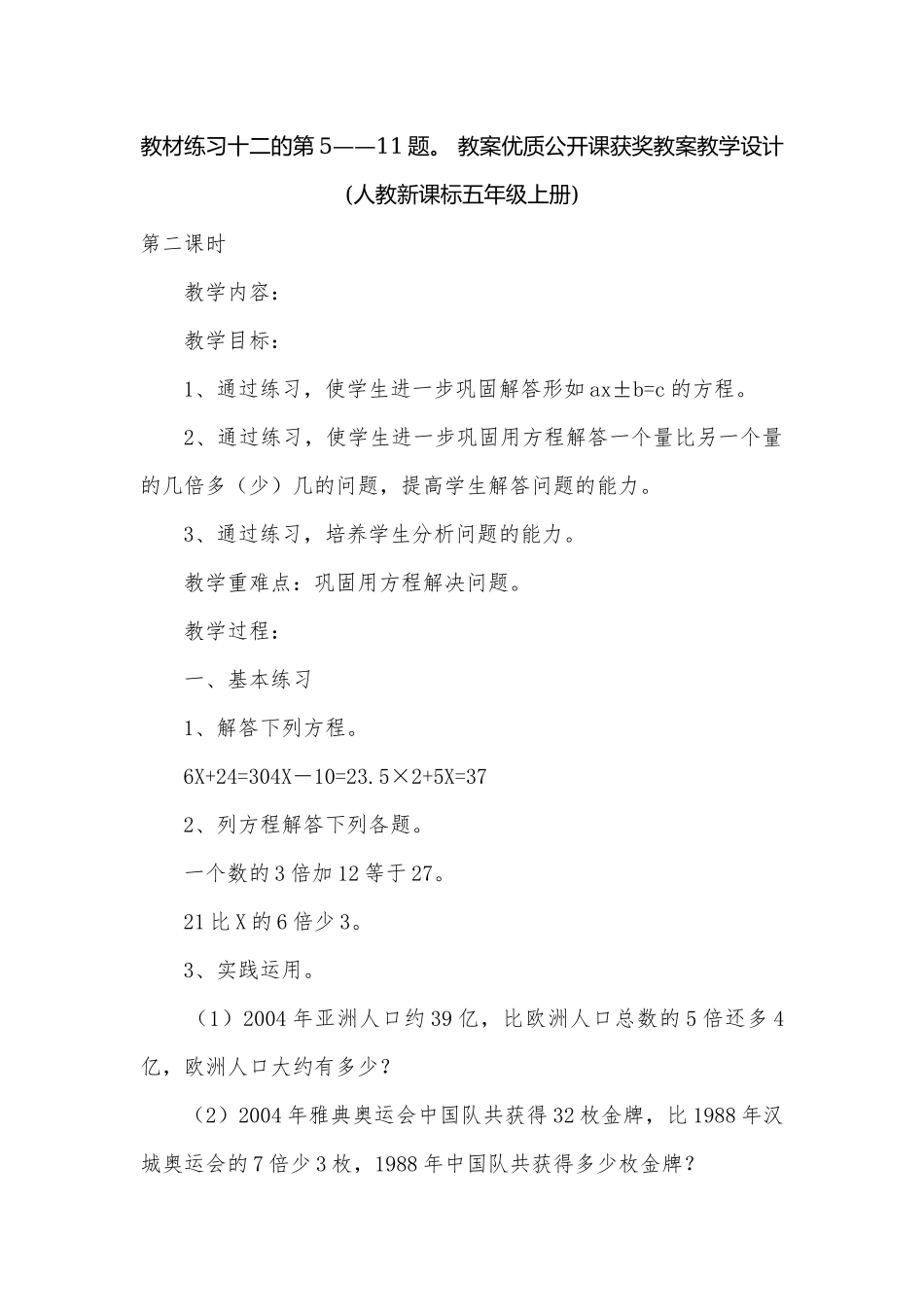 教材练习十二的第5——11题 教案优质公开课获奖教案教学设计(人教新课标五年级上册).docx_第1页