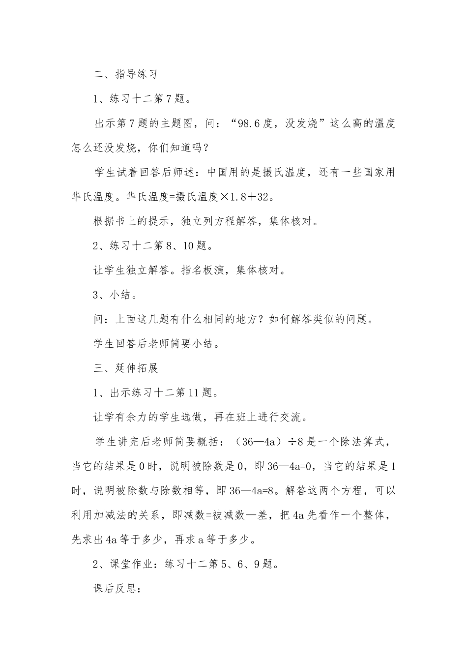 教材练习十二的第5——11题 教案优质公开课获奖教案教学设计(人教新课标五年级上册).docx_第2页