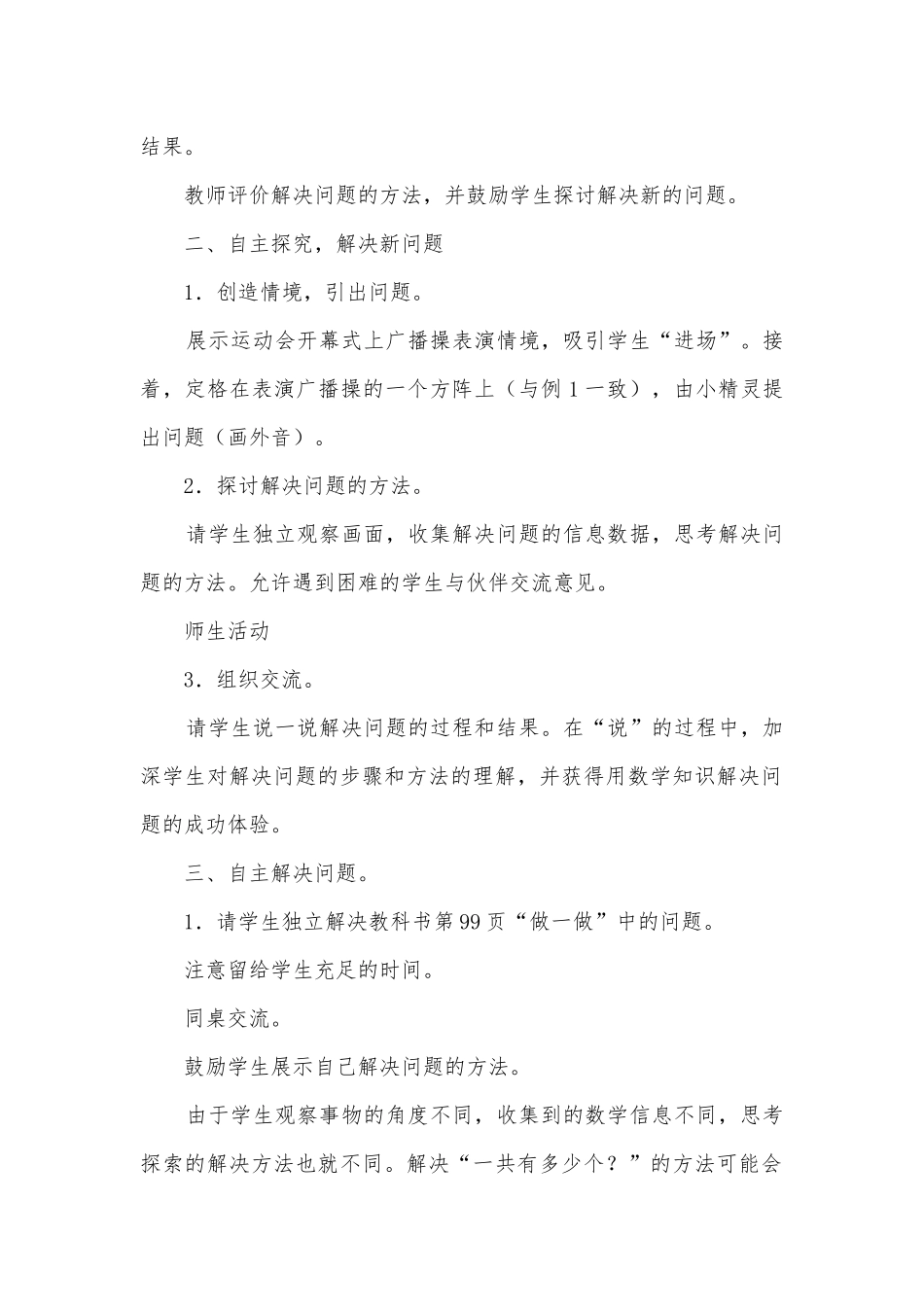解决问题(一)巩固练习课 教案优质公开课获奖教案教学设计(人教新课标三年级上册).docx_第2页
