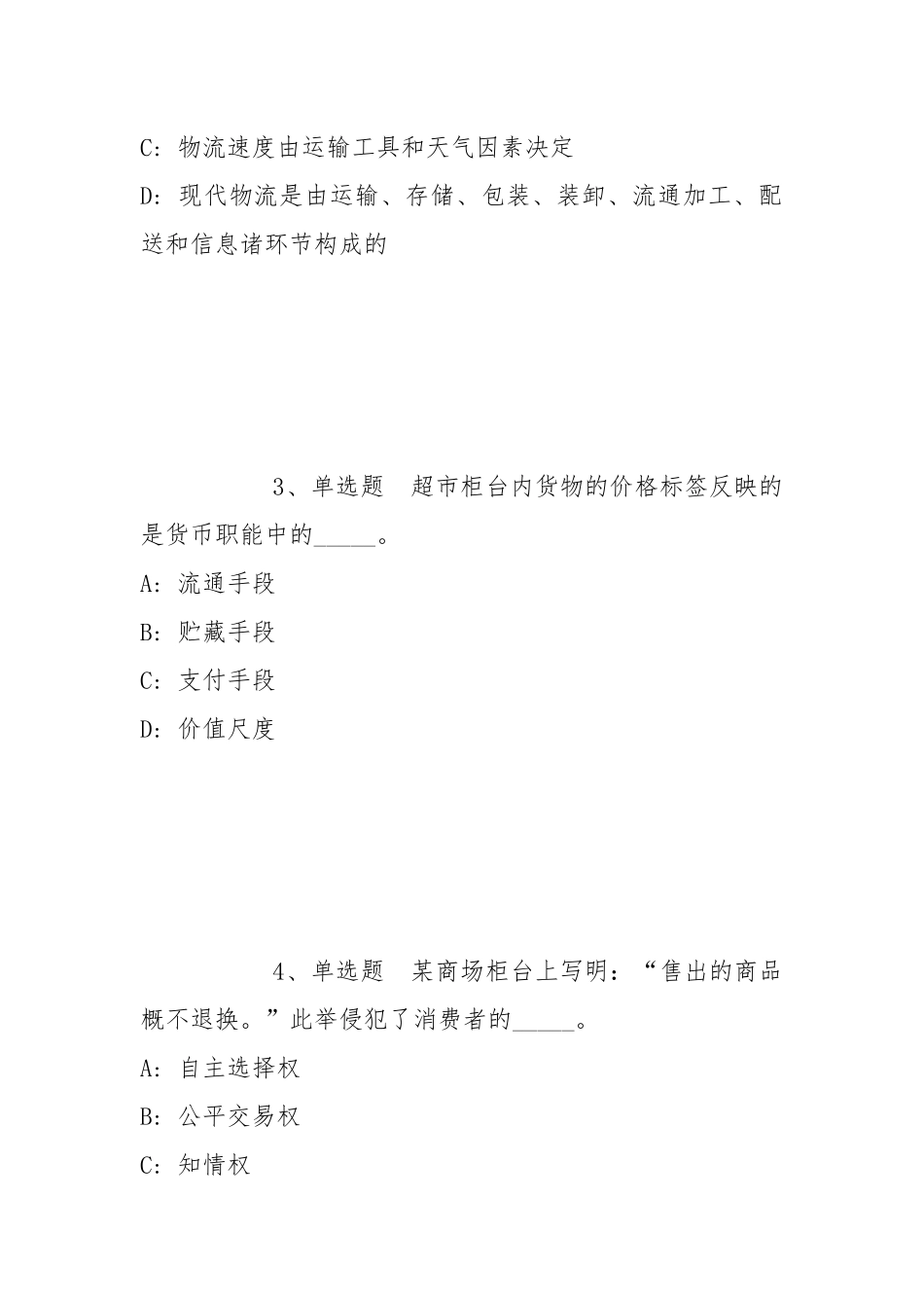2022年05月20山东烟台高新技术产业开发区福山园管理委员会选聘园区人员强化练习卷(带答案).docx_第2页
