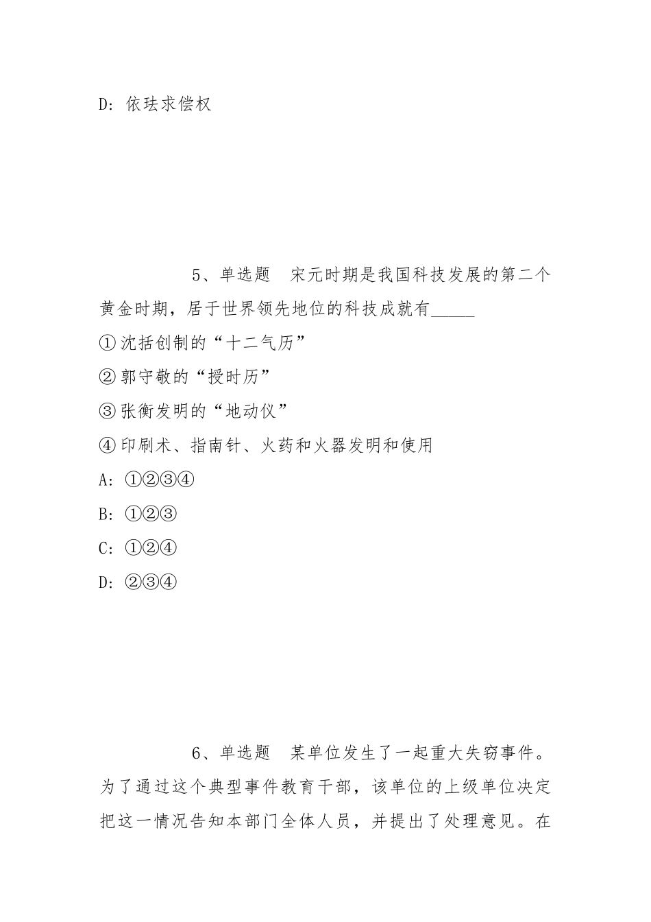 2022年05月20山东烟台高新技术产业开发区福山园管理委员会选聘园区人员强化练习卷(带答案).docx_第3页