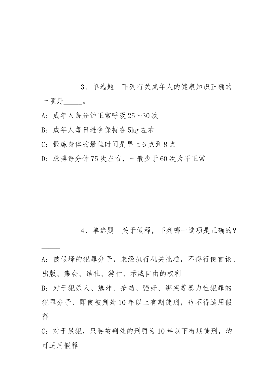 2022年05月北京海淀区教委所属事业单位第二次教师公开招聘强化练习卷(带答案).docx_第2页