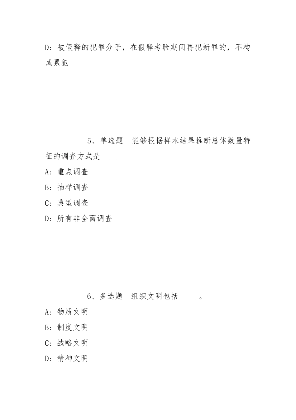 2022年05月北京海淀区教委所属事业单位第二次教师公开招聘强化练习卷(带答案).docx_第3页