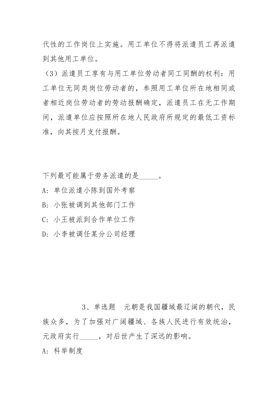 2022年05月广东佛山开放大学佛山社区大学招聘计算机专业工作人员冲刺卷(带答案).docx_第2页