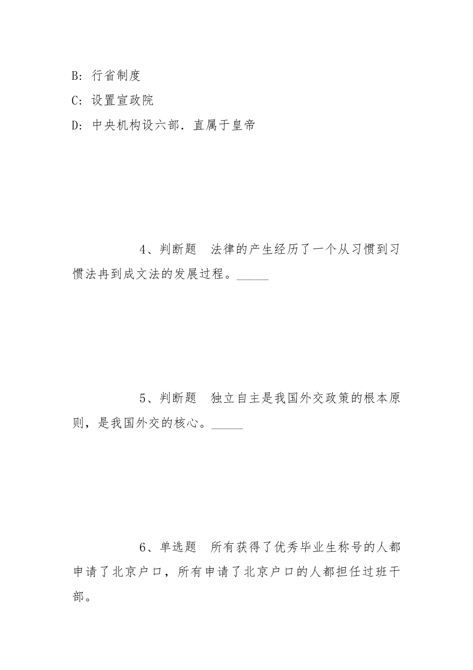 2022年05月广东佛山开放大学佛山社区大学招聘计算机专业工作人员冲刺卷(带答案).docx_第3页