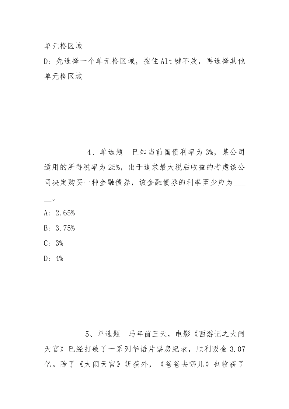 2022年05月广东中山火炬职业技术学院第二期公开招聘事业单位人员强化练习题(带答案).docx_第2页