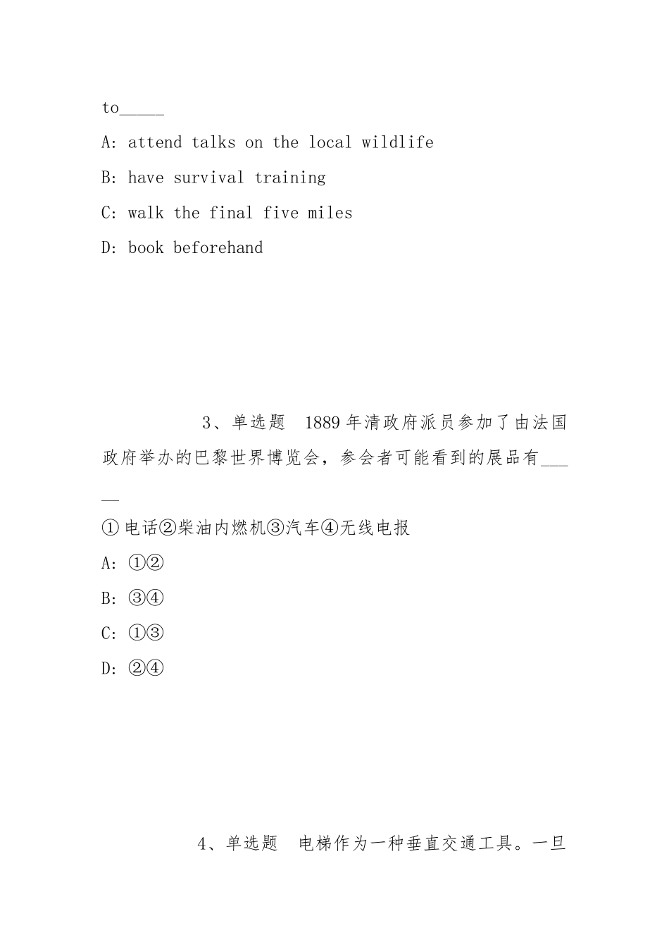 2022年05月广西物资学校招聘非实名编人员强化练习卷(带答案).docx_第2页
