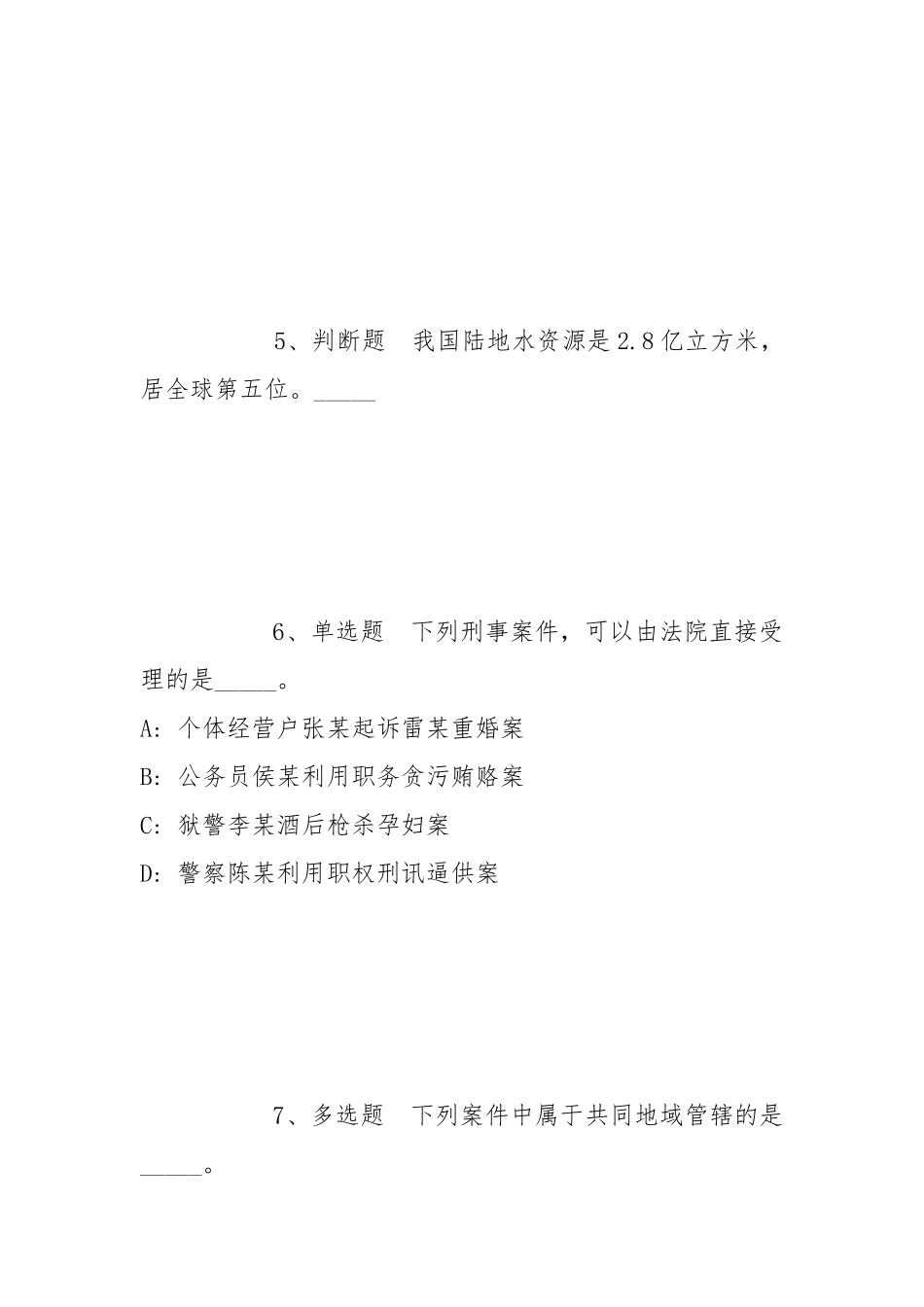 2022年05月广西壮族自治区玉林生态环境监测中心度公开招考工作人员冲刺卷(带答案).docx_第3页