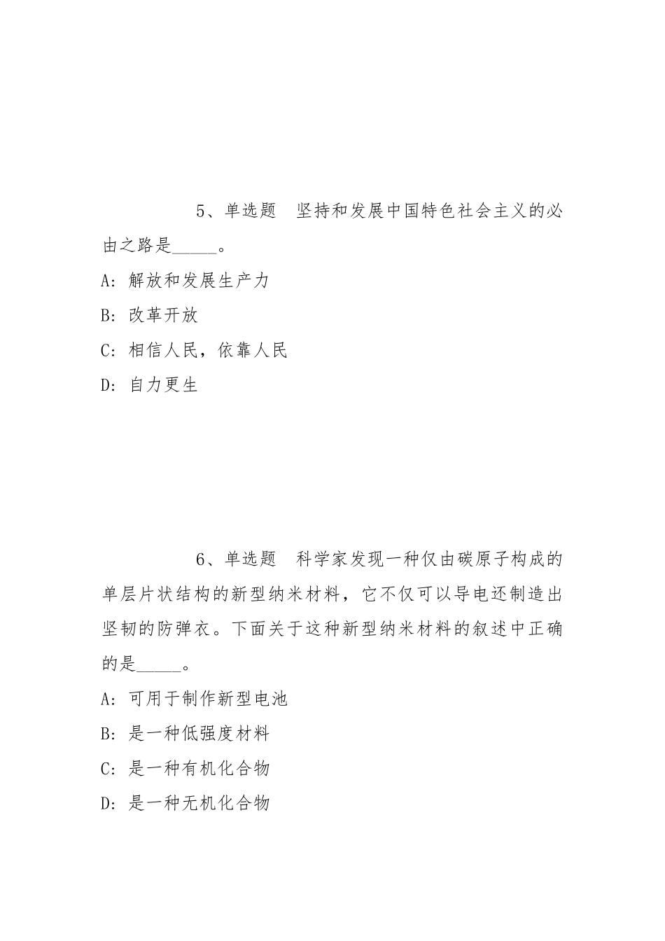 2022年05月广西壮族自治区环境中心招考编外聘用人员模拟题(带答案).docx_第3页