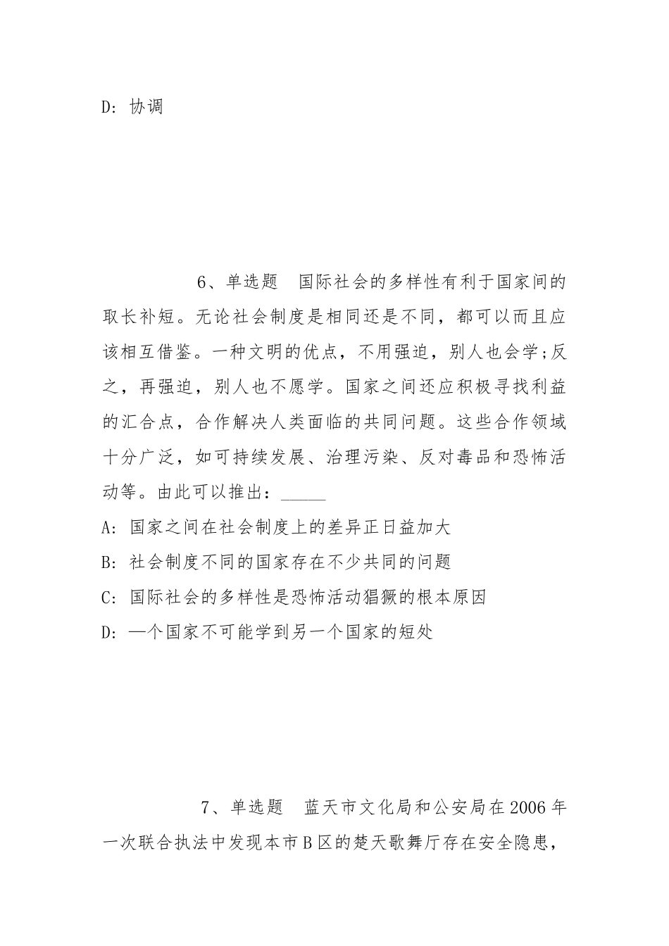 2022年05月国家海关总署研究中心公开招聘冲刺题(带答案).docx_第3页