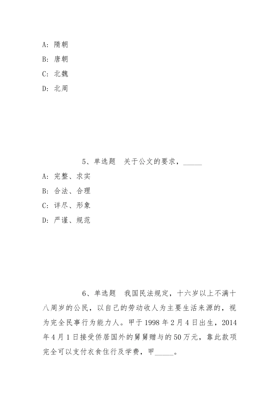 2022年05月海南热带海洋学院公开招聘员额制工作人员强化练习题(带答案).docx_第3页