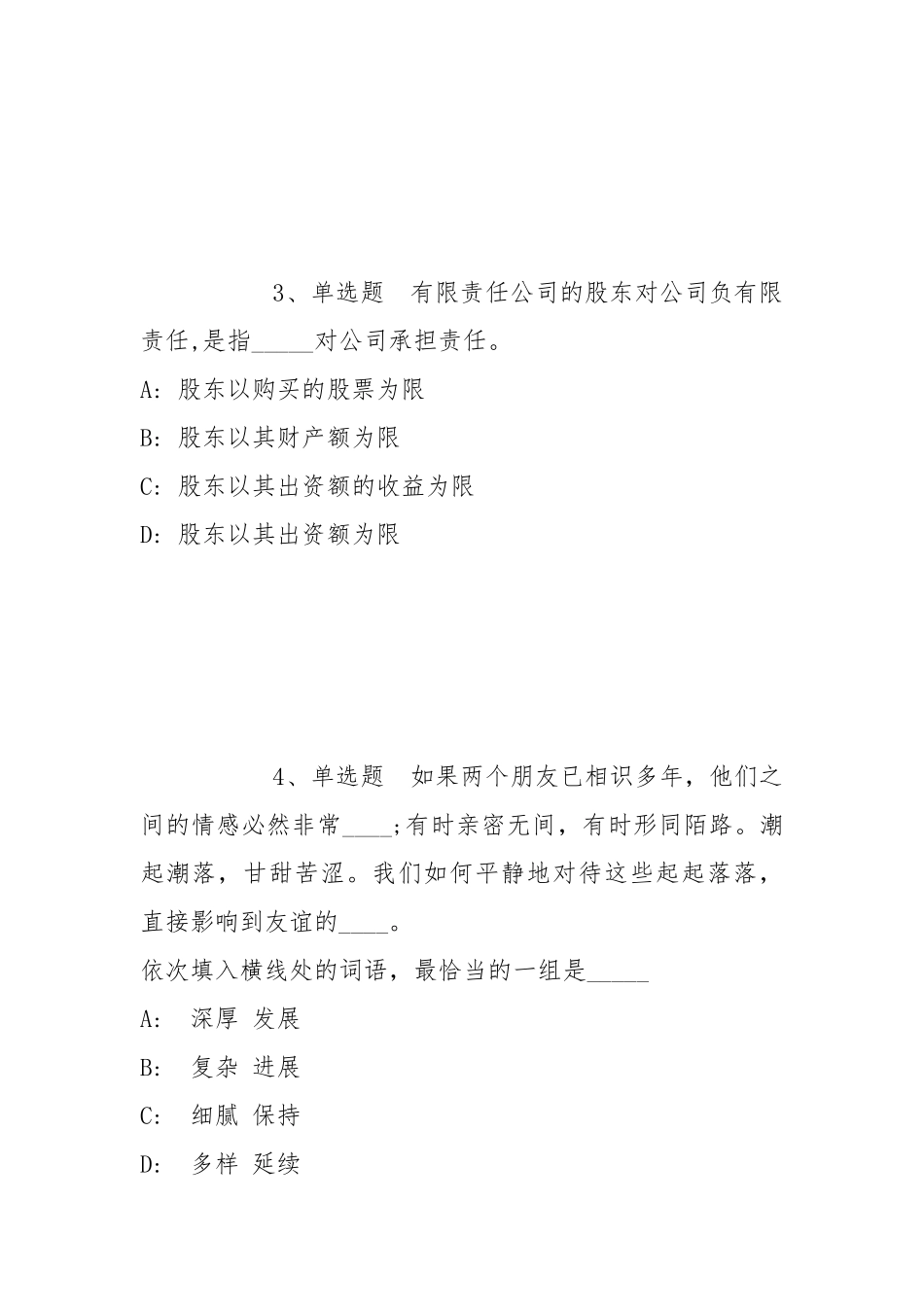 2022年05月国家中医药博物馆面向社会公开招考工作人员强化练习卷(带答案).docx_第2页