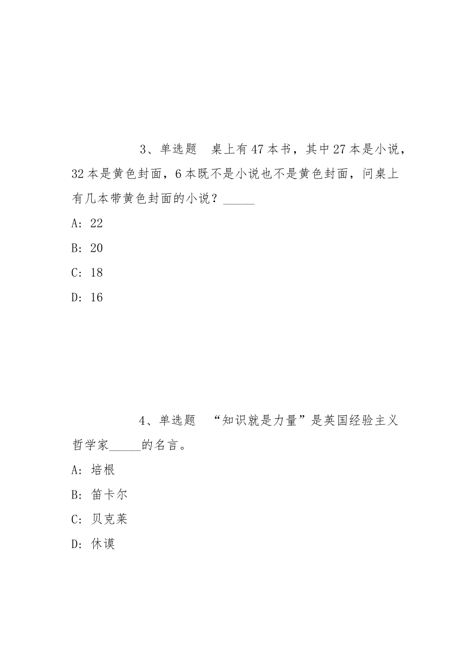 2022年05月湖北师范大学文理学院专任教师招聘冲刺题(带答案).docx_第2页