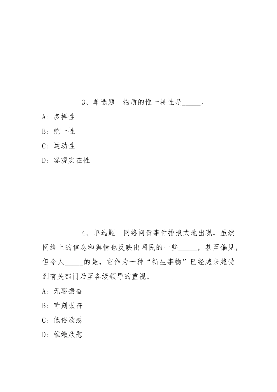 2022年05月航空学院博士后招聘方向——广纳英才共建中法航空大学强化练习卷(带答案).docx_第2页