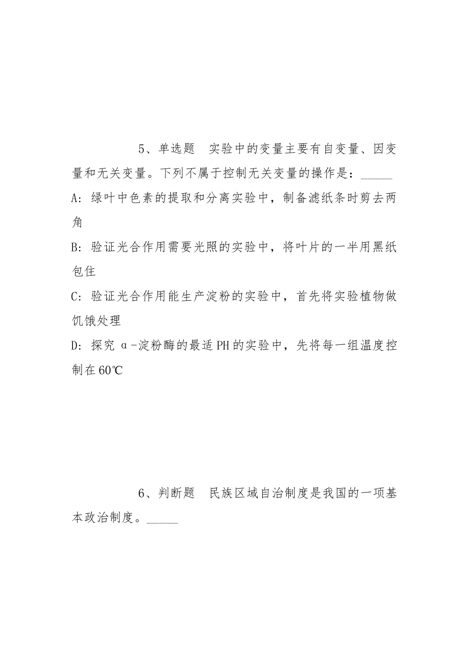 2022年05月航空学院博士后招聘方向——广纳英才共建中法航空大学强化练习卷(带答案).docx_第3页