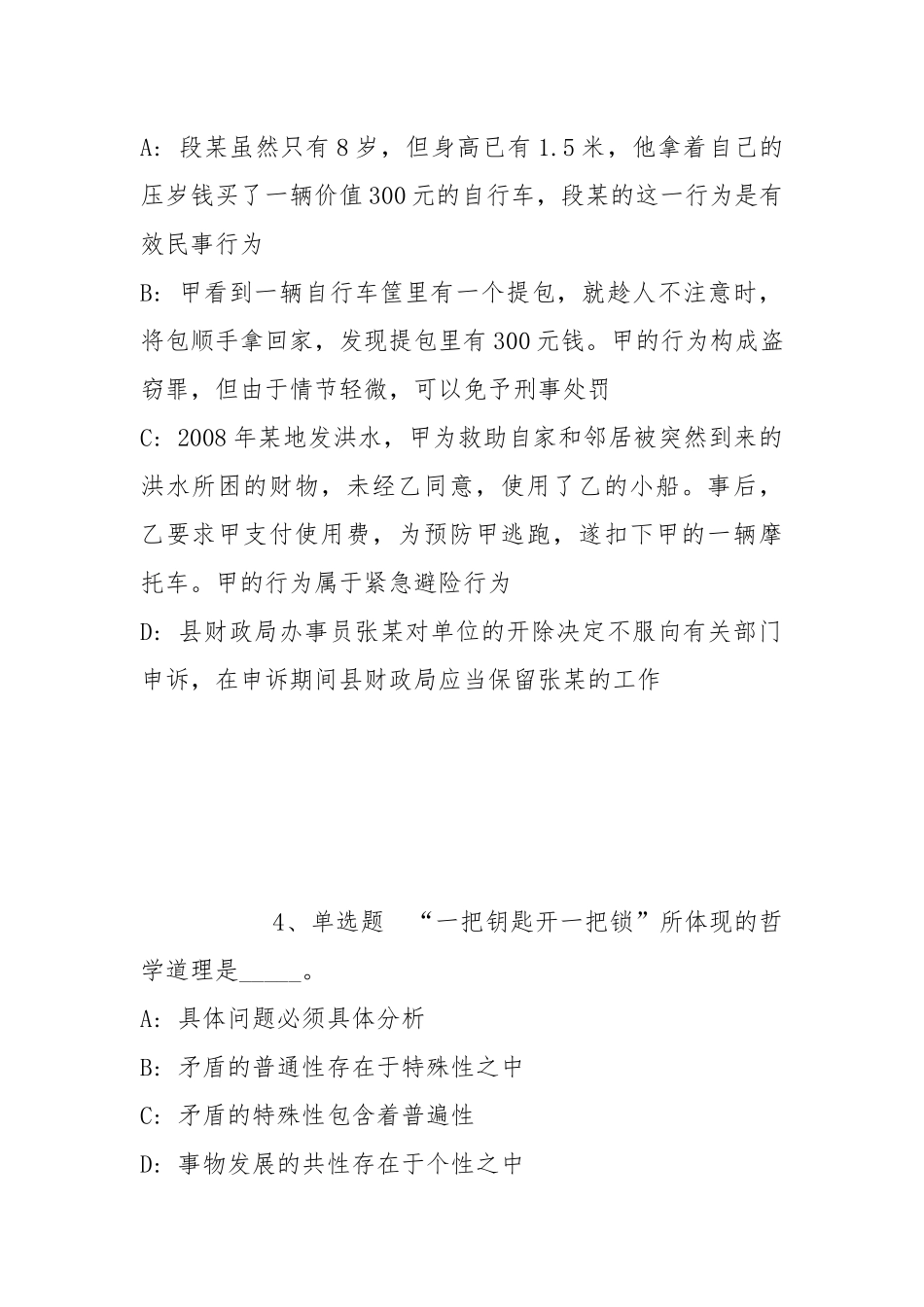 2022年05月湖北师范大学文理学院专业负责人及高级教师招聘模拟卷(带答案).docx_第2页