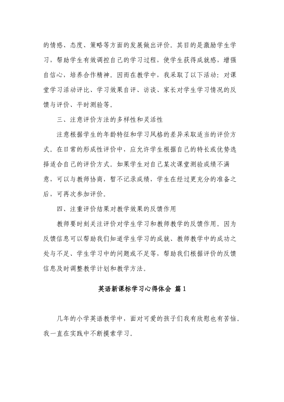 9篇中小学教师参加2022年版义务教育英语课程标准学习培训个人总结心得体会研讨交流经验7.docx_第2页