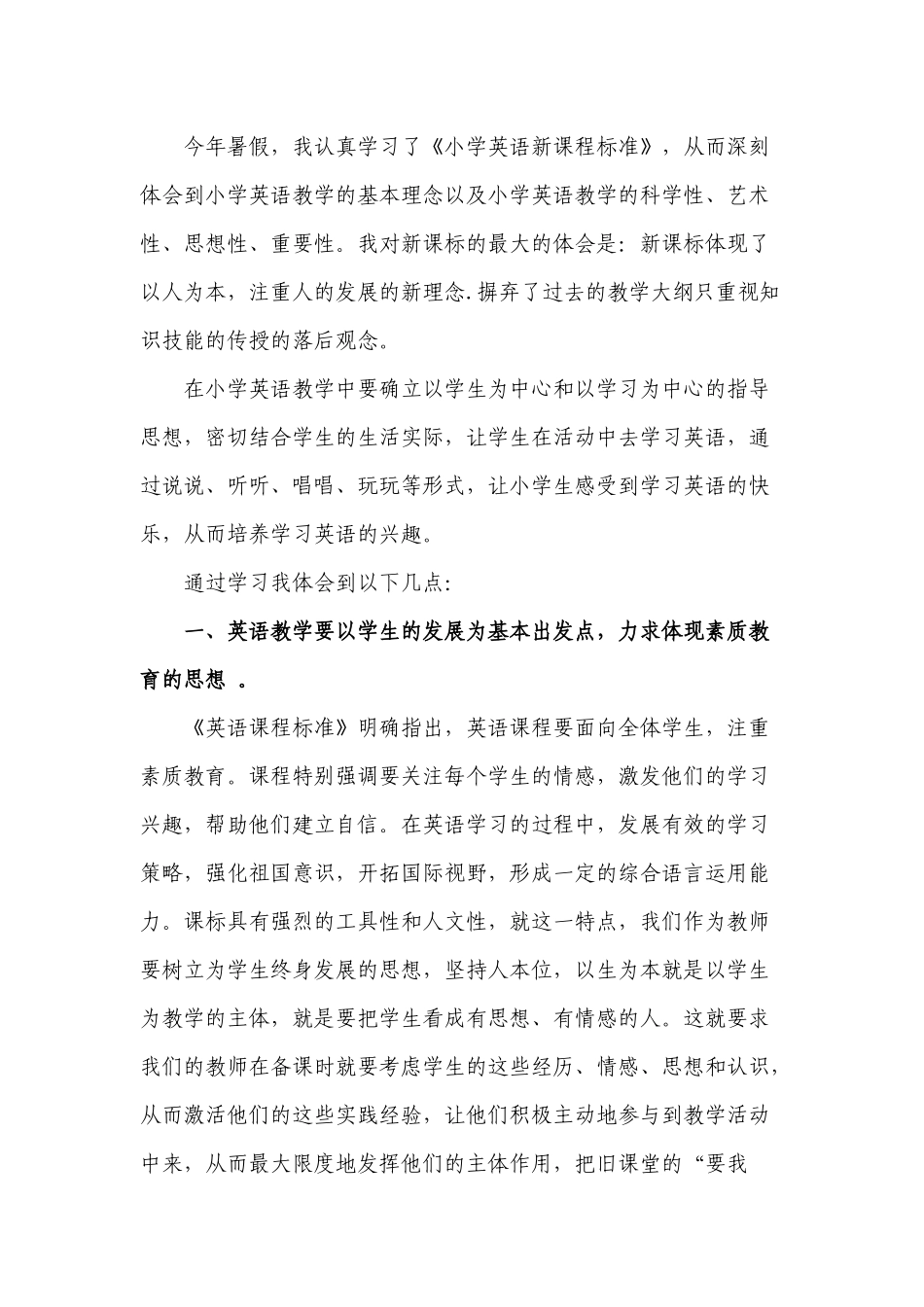 9篇中小学教师参加2022年版义务教育英语课程标准学习培训个人总结心得体会研讨交流经验7.docx_第3页