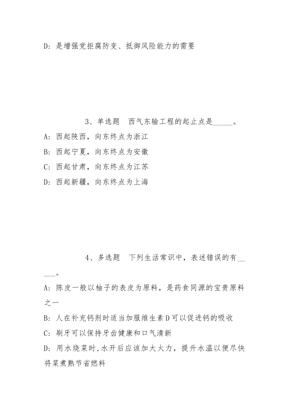 2022年05月湖南娄底技师学院招聘冲刺题(带答案).docx_第2页