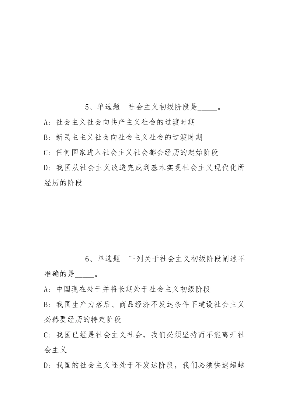 2022年05月湖南娄底技师学院招聘冲刺题(带答案).docx_第3页