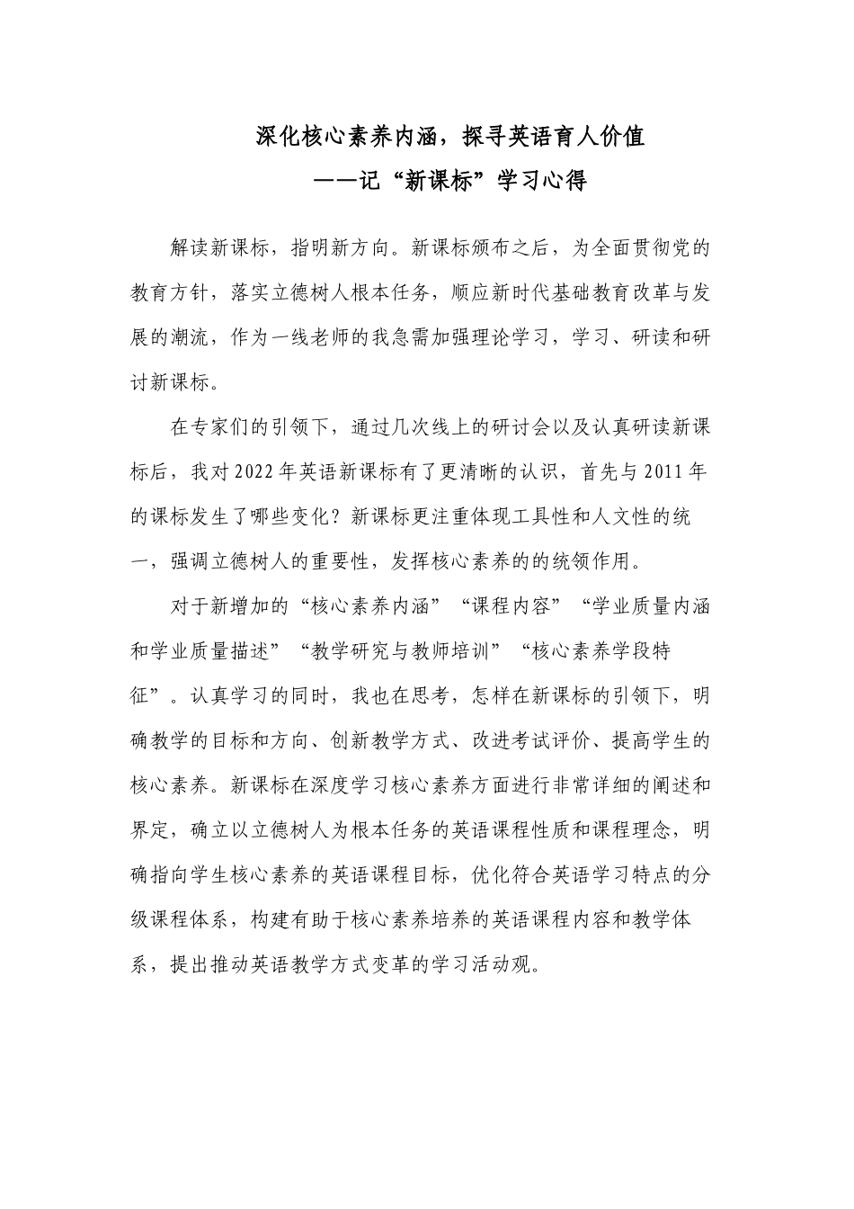 9篇中小学教师参加2022年版义务教育英语课程标准学习培训个人总结心得体会研讨交流经验6.docx_第1页