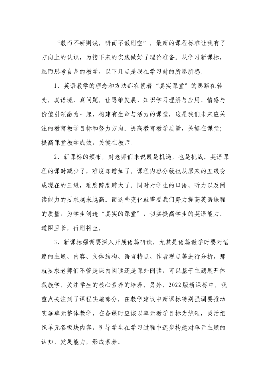 9篇中小学教师参加2022年版义务教育英语课程标准学习培训个人总结心得体会研讨交流经验6.docx_第2页