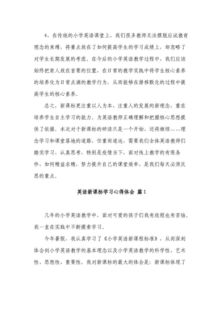 9篇中小学教师参加2022年版义务教育英语课程标准学习培训个人总结心得体会研讨交流经验6.docx_第3页