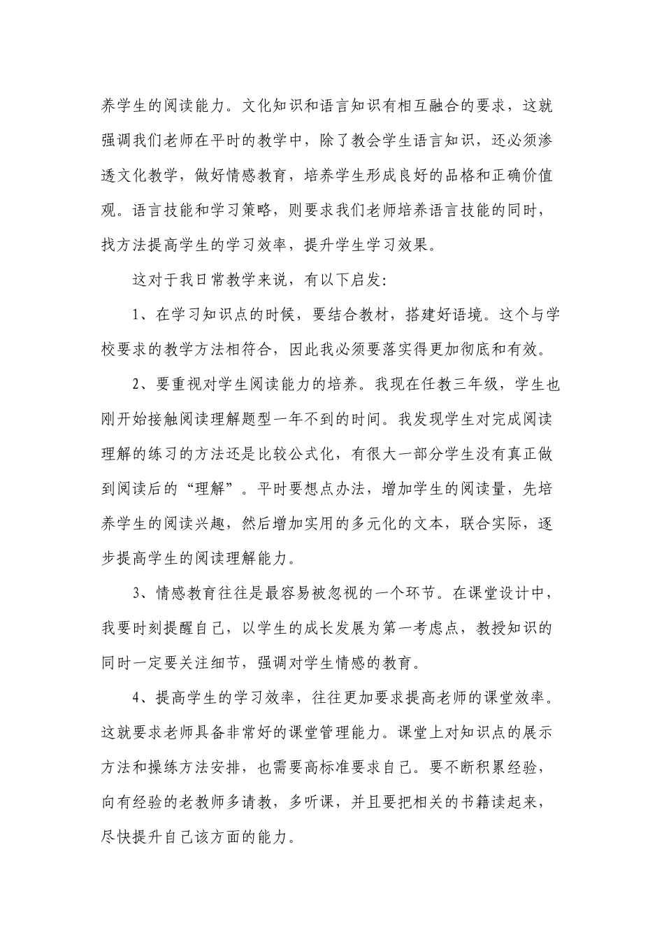 9篇中小学教师参加2022年版义务教育英语课程标准学习培训个人总结心得体会研讨交流经验5.docx_第2页