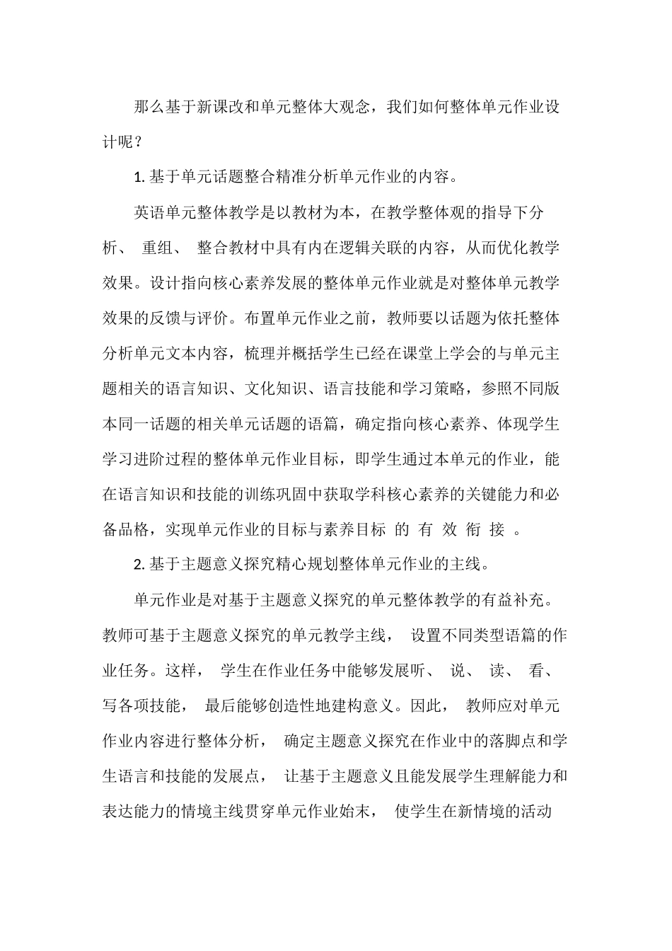 基于新课改小学英语单元整体作业设计的新思考开题中期报告.docx_第2页
