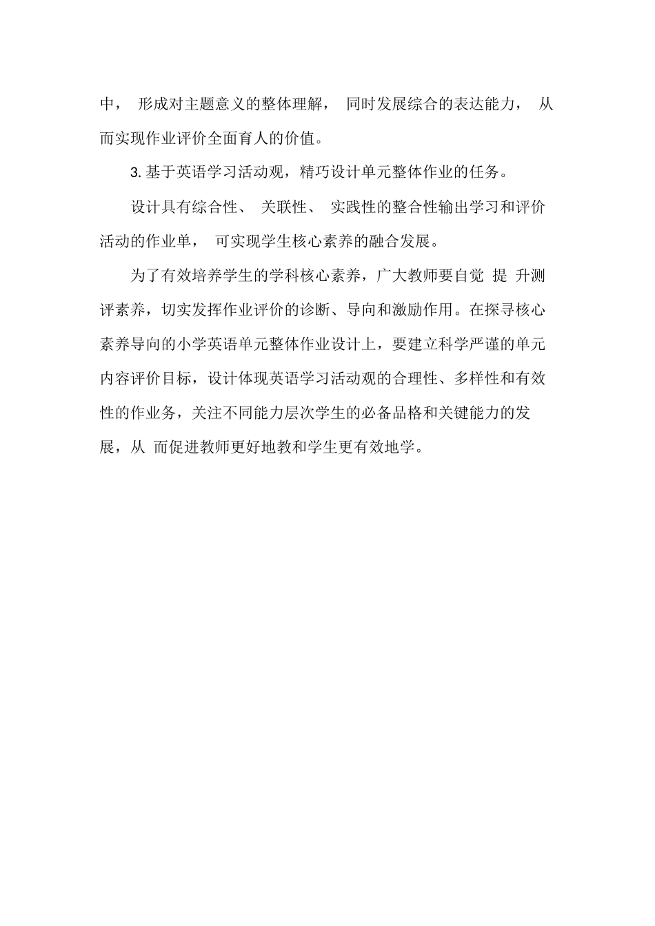 基于新课改小学英语单元整体作业设计的新思考开题中期报告.docx_第3页