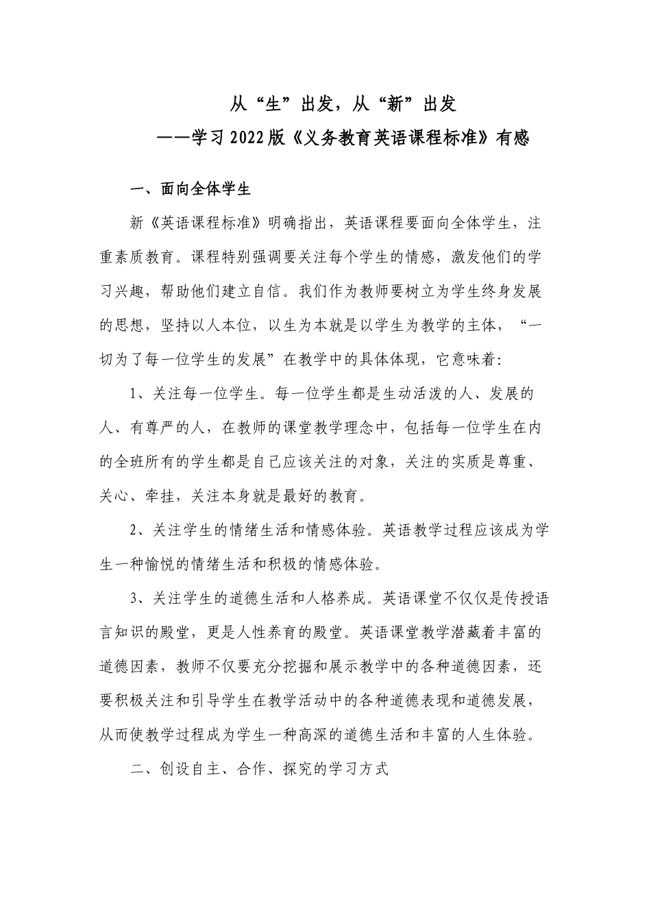 10篇中小学教师参加2022年版义务教育英语课程标准学习培训个人总结心得体会研讨交流经验.docx_第1页