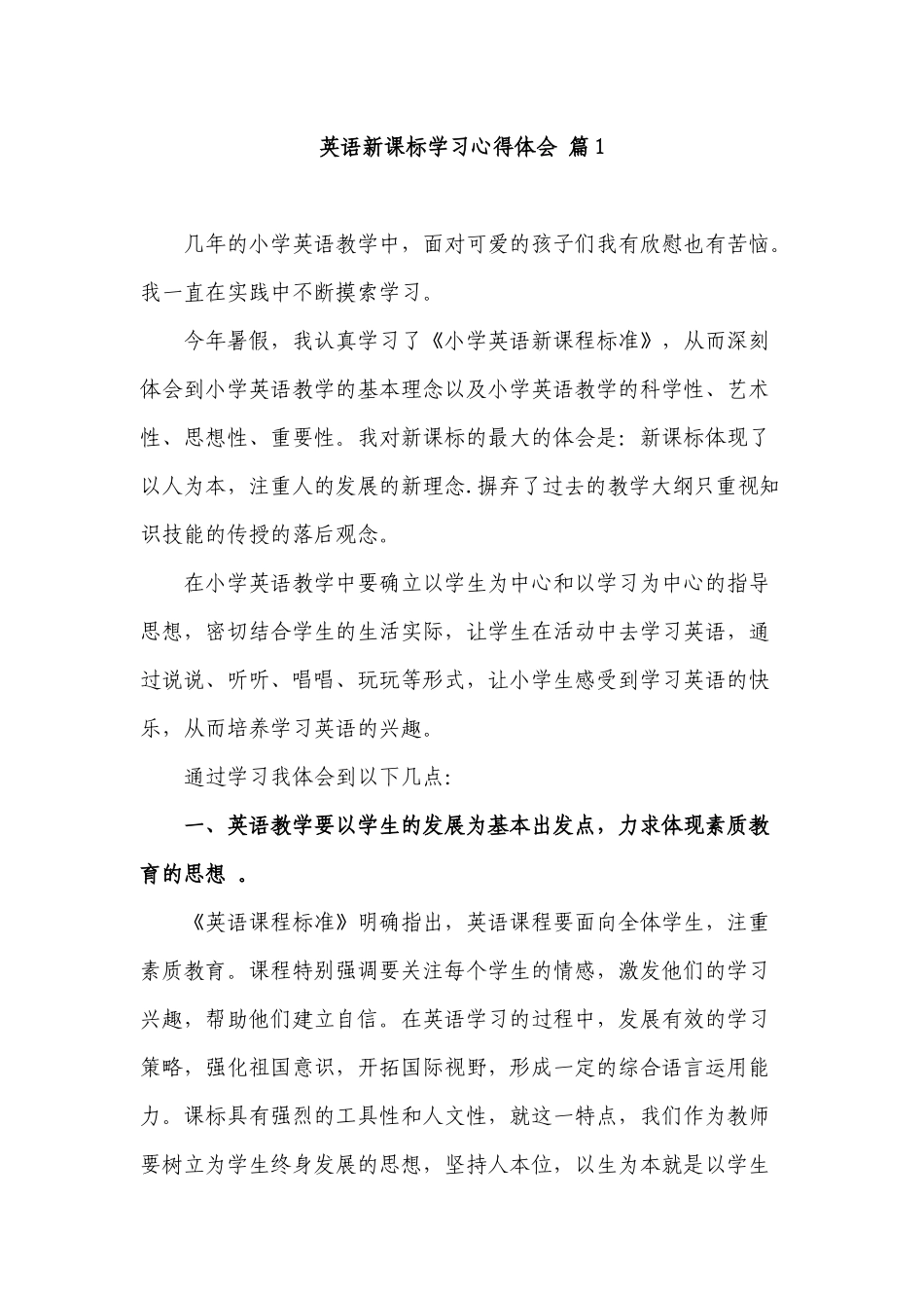 10篇中小学教师参加2022年版义务教育英语课程标准学习培训个人总结心得体会研讨交流经验.docx_第3页