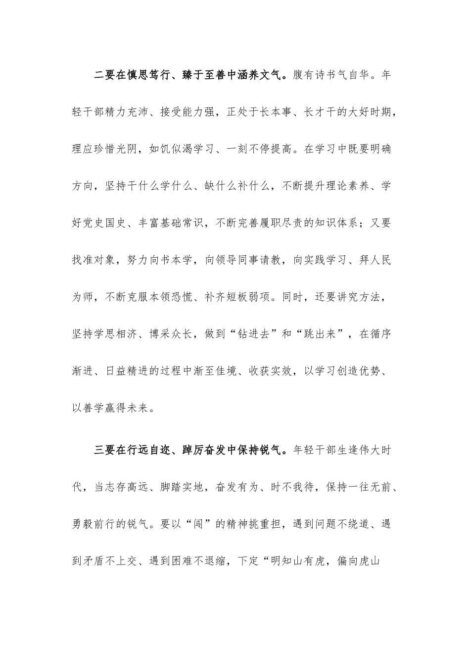 年轻干部党校培训发言.docx_第2页
