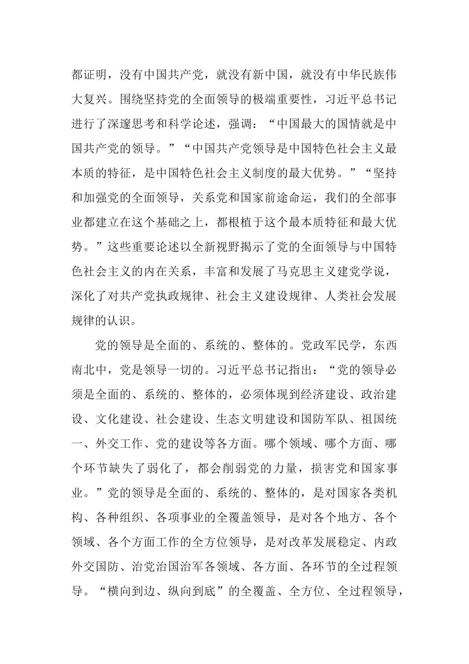 党课讲稿：为党和国家事业发展提供根本政治保证.docx_第2页