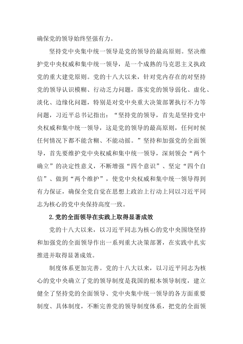 党课讲稿：为党和国家事业发展提供根本政治保证.docx_第3页
