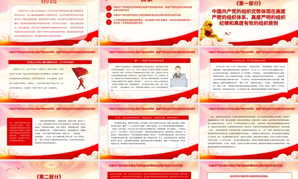 深入学习《决议》PPT中国共产党组织优势的形成及其动能转化PPT课件（带内容）.pptx