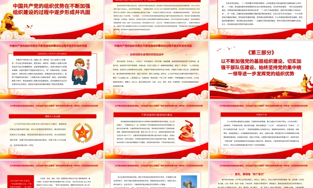 深入学习《决议》PPT中国共产党组织优势的形成及其动能转化PPT课件（带内容）.pptx
