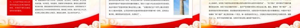 深入学习《决议》PPT中国共产党组织优势的形成及其动能转化PPT课件（带内容）.pptx